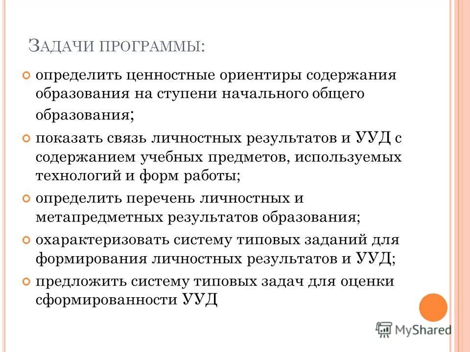 ценностные ориентиры учебных предметов