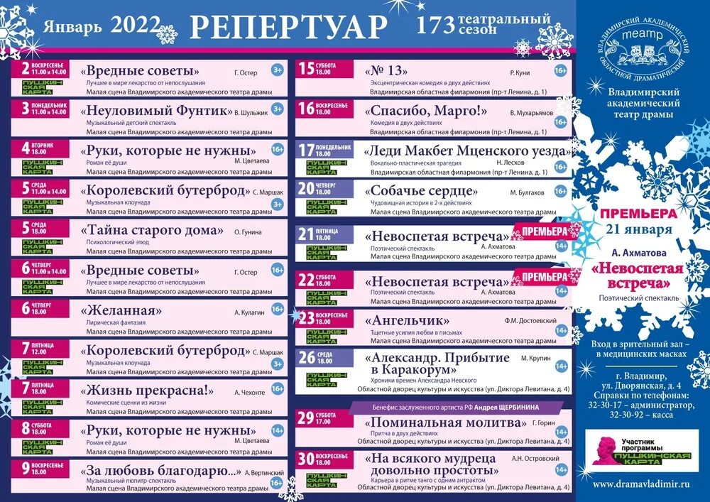 Афиша театра январь 2023. «Владимирский Академический областной театр драмы» афиши. Театр драмы во Владимире афиша. Афиша на январь.