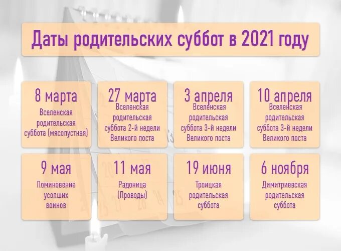 Родительские субботы в апреле 2024г