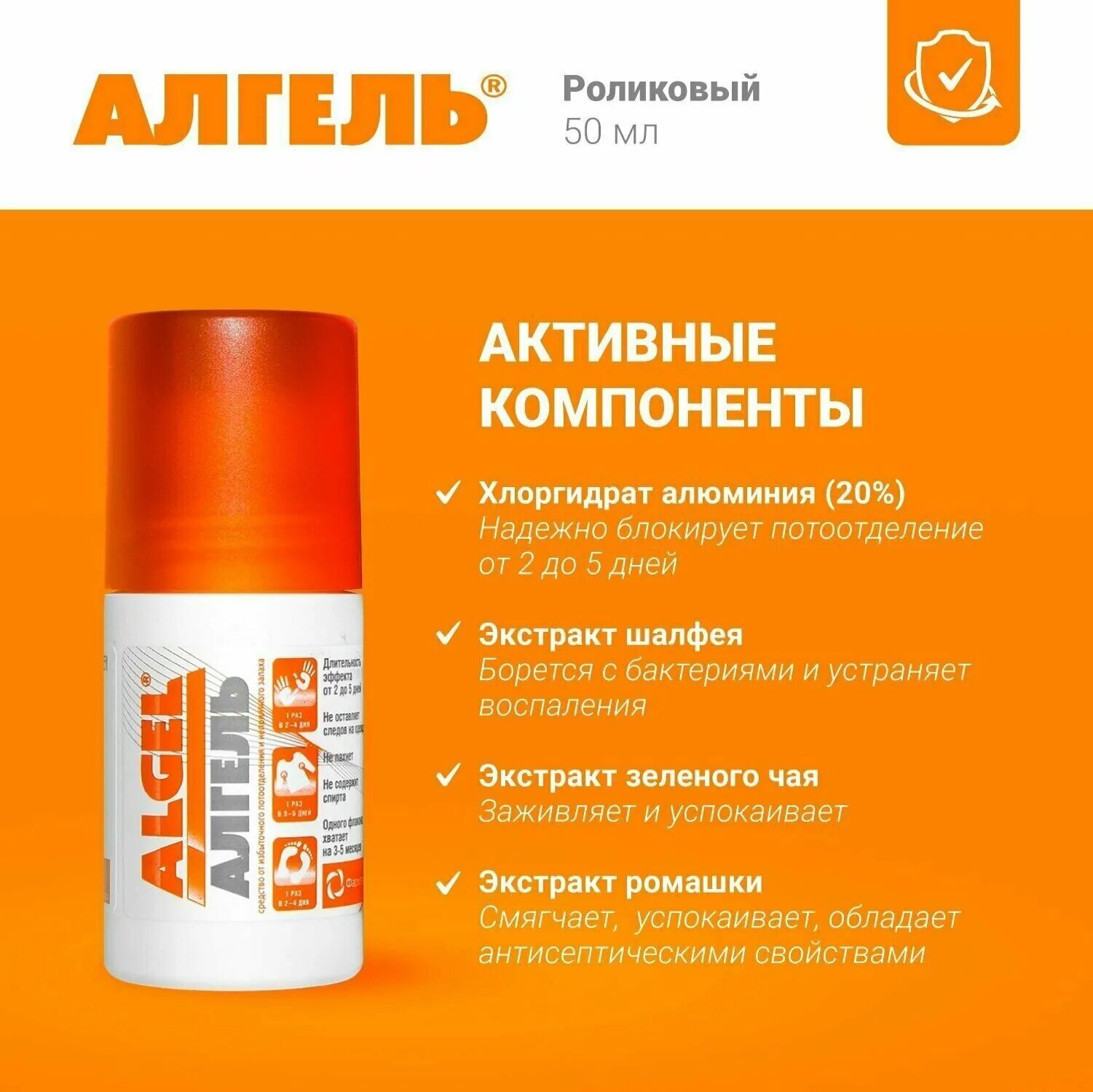 Средство алгель против потоотделения роликовый 50 мл. Алгель шариковый антиперспирант. Алгель гель для ног 75мл туба. Алгель дезодорант от пота для женщин. Алгель от пота под мышками.
