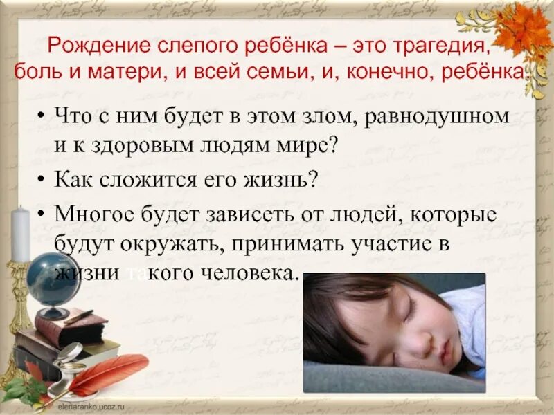 Родился слепой ребенок. Как представляют мир Слепые от рождения. Как видят мир Слепые от рождения. Что видят Слепые люди с рождения.