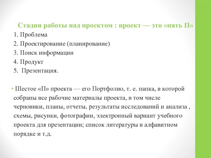 Проект 5п пример