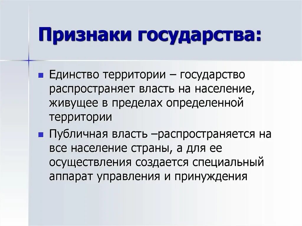 Дайте определение понятию территории. Единство территории признак государства. Признаки государства. Признаки государства территория. Единство территории это кратко.