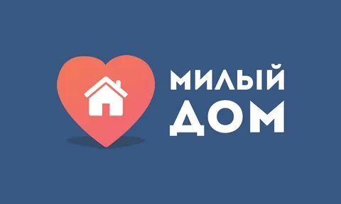 Концовка милый дом 3