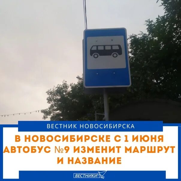 1 июня автобусы. Изменение маршрута автобуса 9.