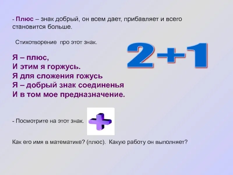 Что такое про плюс. Минус-плюс. Что такое про плюс. Стих про плюс. Картинки диаграммы без надписей.