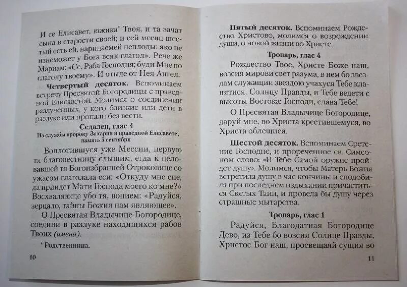 Богородичное правило. Богородичное правило книги. Богородичное правило с тропарями и молитвами. Богородичное правило с тропарями и молитвами. Богородичное правило с тропарями и молитвами.