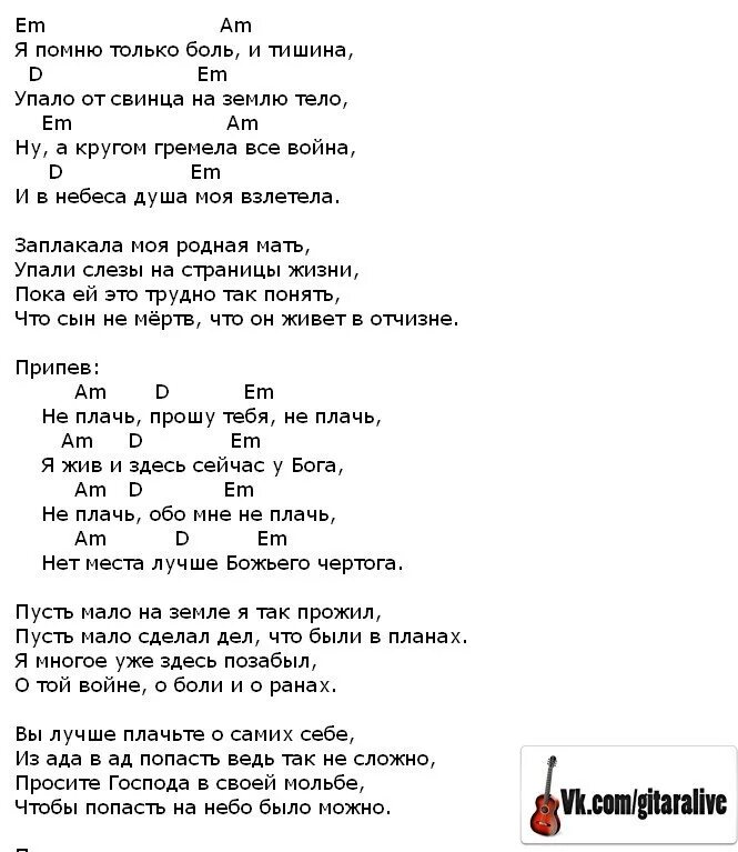 Ты забыл брат аккорды. Тексты песен с аккордами для гитары. Аккорды к песням под гитару. Я помню аккорды. Счастье любит тишину аккорды.