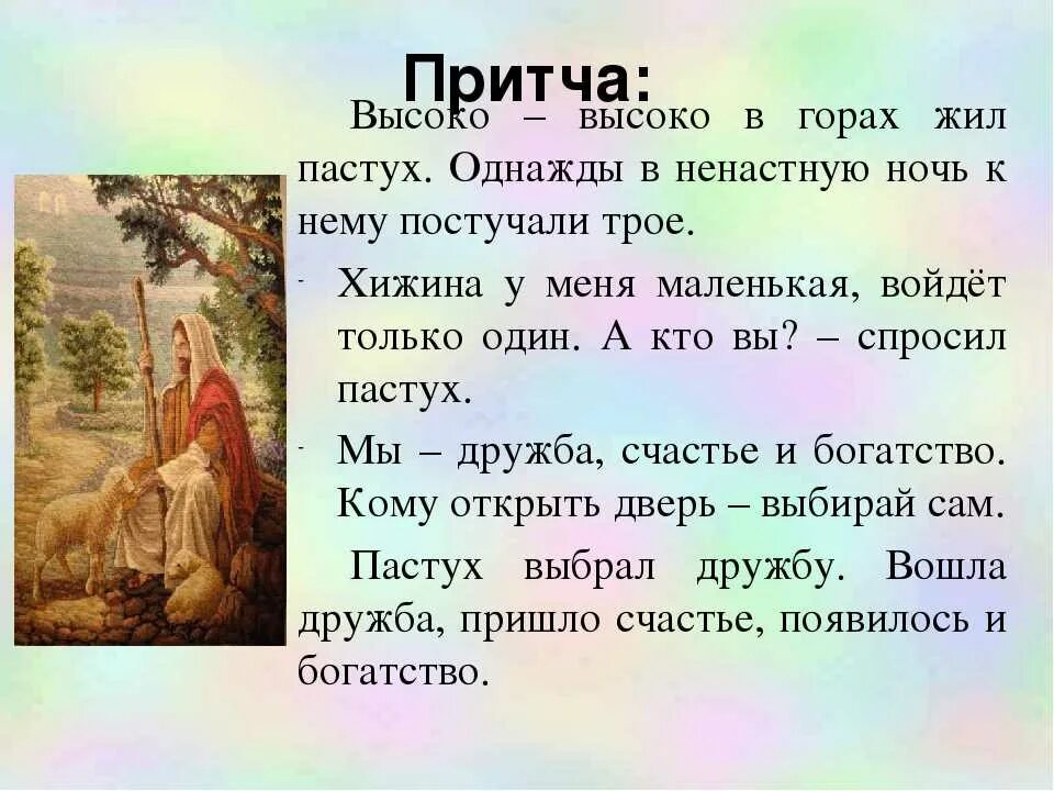 Притчи 1 2 3 4 5. Притча для детей 3 класса. притчи для детей. притчи для детей начальной школы. притча 3 класс.