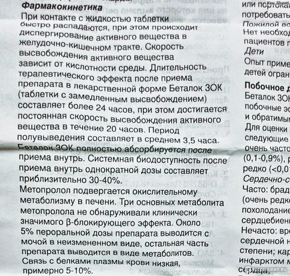 Беталок таблетки отзывы. Беталок ЗОК 50 мг таблетка. Метопролол таблетки инструкция. Таблетки от давления Беталок. Таблетки Метопролол показания.