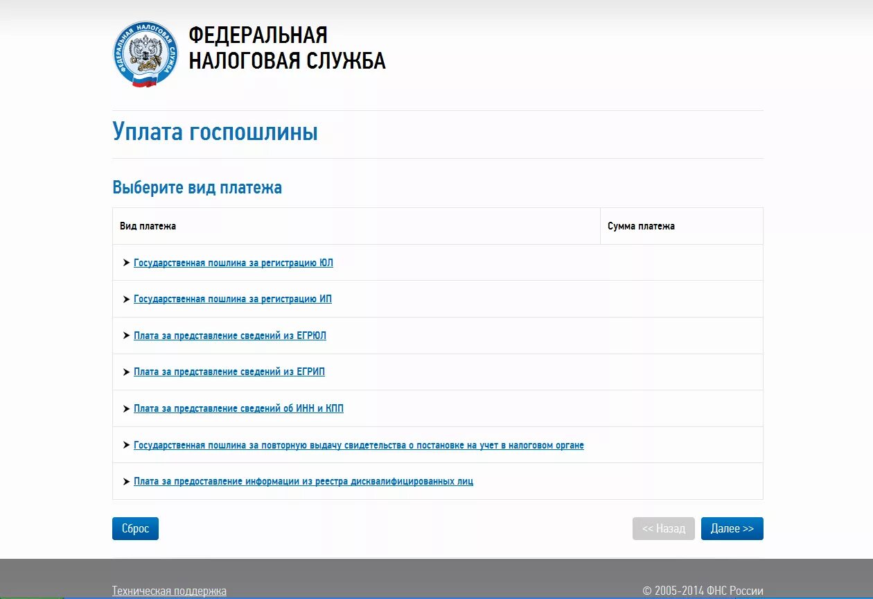 Госпошлина налог ру. Уплата госпошлины на сайте ФНС. Реестр дисквалифицированных лиц ФНС. Плата за регистрацию ИП. Регистрация ИП пошлина.