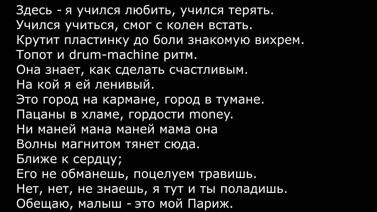 Слова песни эндшпиля. Половина моя мияги текст. Мияги и Эндшпиль половина моя текст. Тексты песен мияги и Эндшпиль. Половина моя текст.