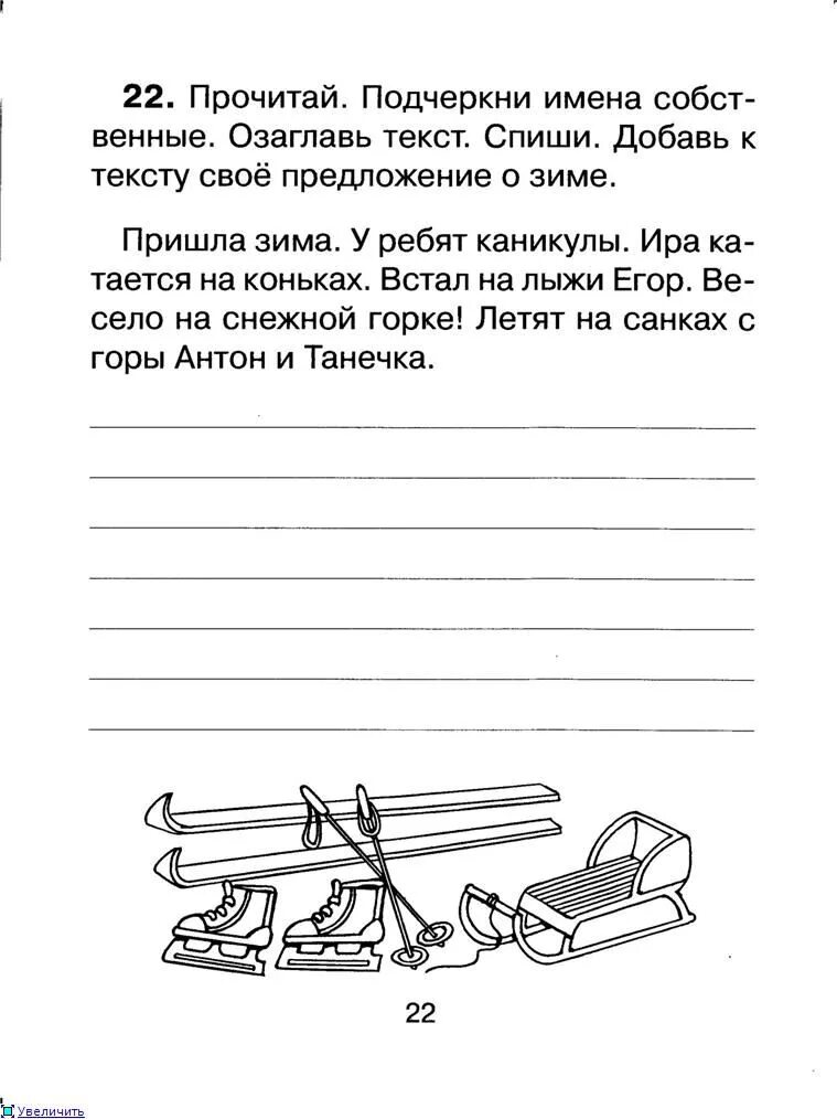 Списывание с заданием 1 кл школа России. Коньрольное списывание1 класс. Контроьное списываеие 1класс. Текст для контрольного списывания 1 класс.