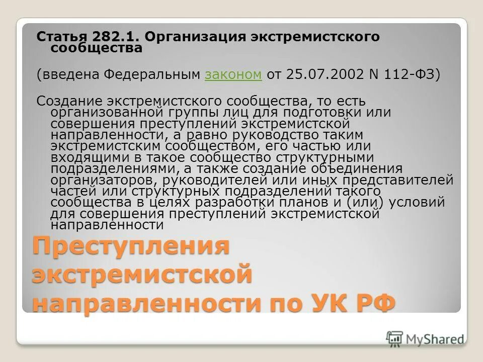 Статья за экстремизм в россии