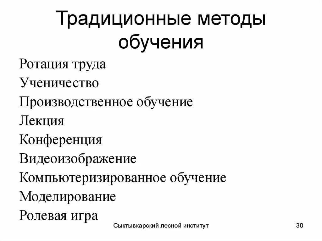 Традиционная методика обучения. Традиционные средства обучения. Традиционные методы. Традиционные методики обучения. Методы традиционного образования.