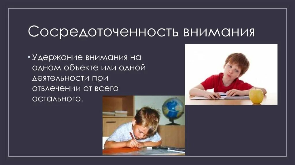 Проблема внимания в россии. Сосредоточенность внимания. Сосредоточенность внимания это в психологии. Сосредоточенность внимательность. Концентрация внимания картинки.