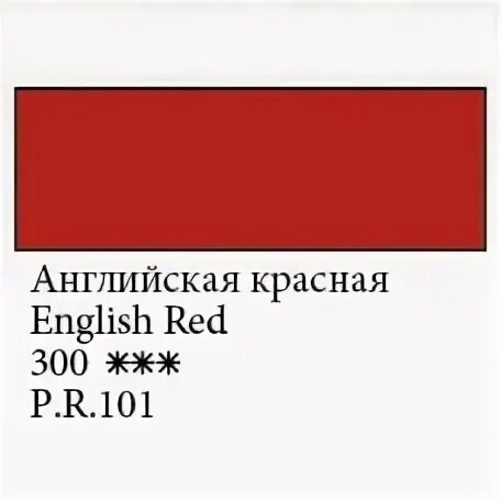 Английская красная