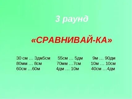 Меньше 60 сантиметров есть