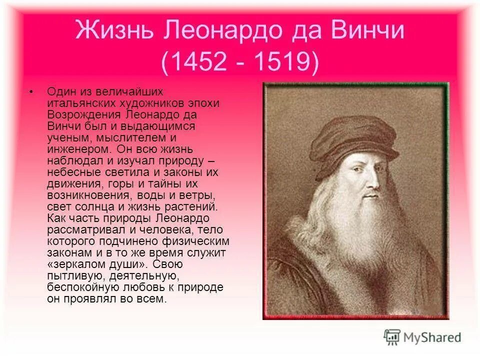 В какой стране родился и жил. Леонардо да Винчи годы жизни. История Леонардо да Винчи краткая. Доклад на тему Леонардо да Винчи кратко. Сообщение о Леонардо да Винчи 4 класс.