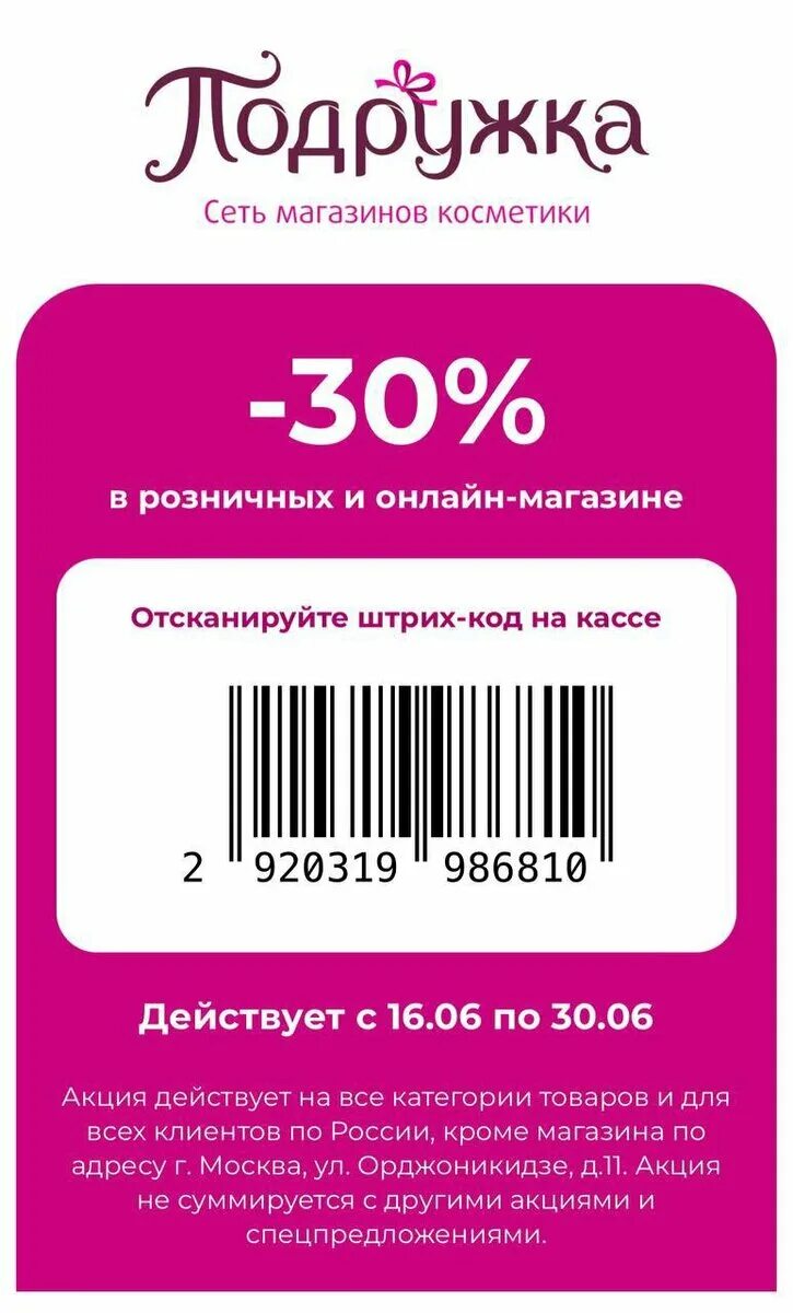 Подружка лояльность