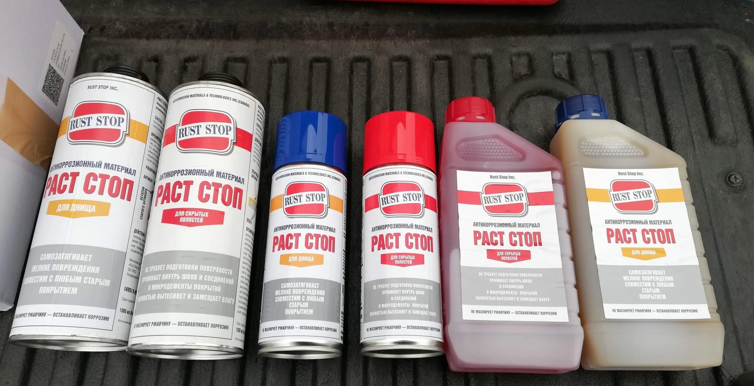 Rust stop антикор. 4 л баллончик. антикор раст стоп в (канистра 1 л). раст стоп б 1 л артикул. антикор канадский раст-стоп.