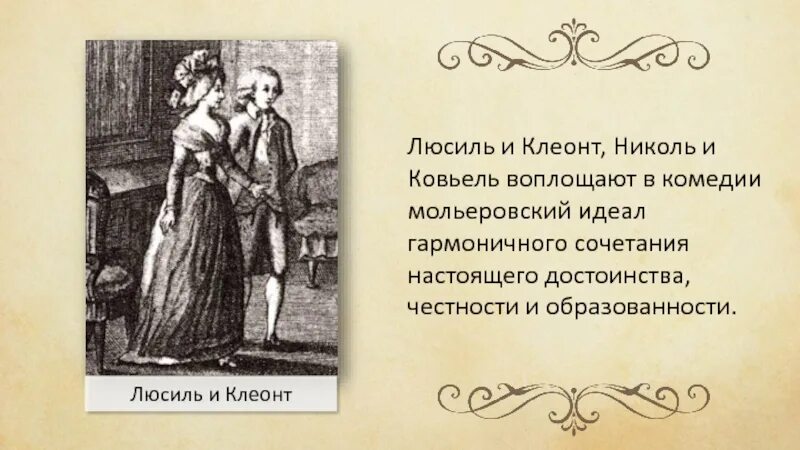 Мещанин во дворянстве. Мольер "Мещанин во дворянстве".