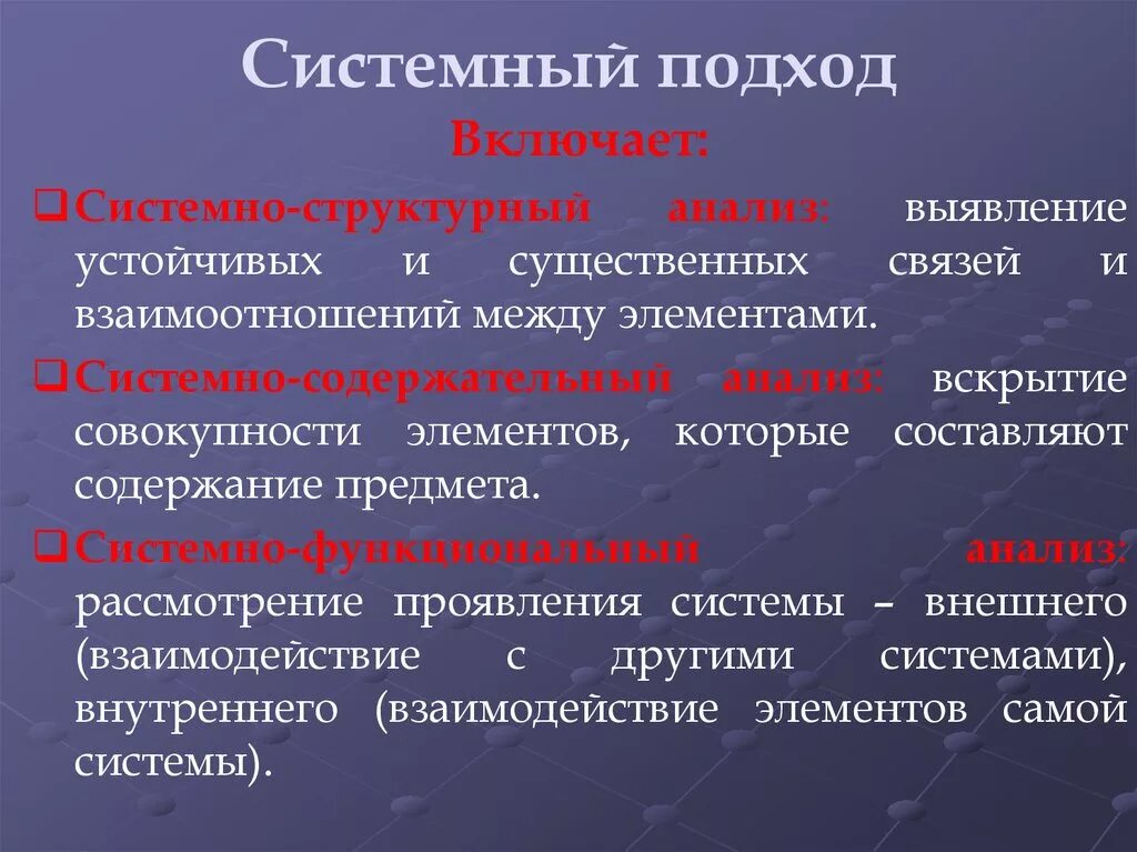 Системные методы оценки. Системный и структурно-функциональный подходы. Методики системного подхода. Структурно-функциональный подход. Концепция системного подхода.