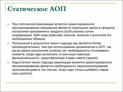 Понятие аоп