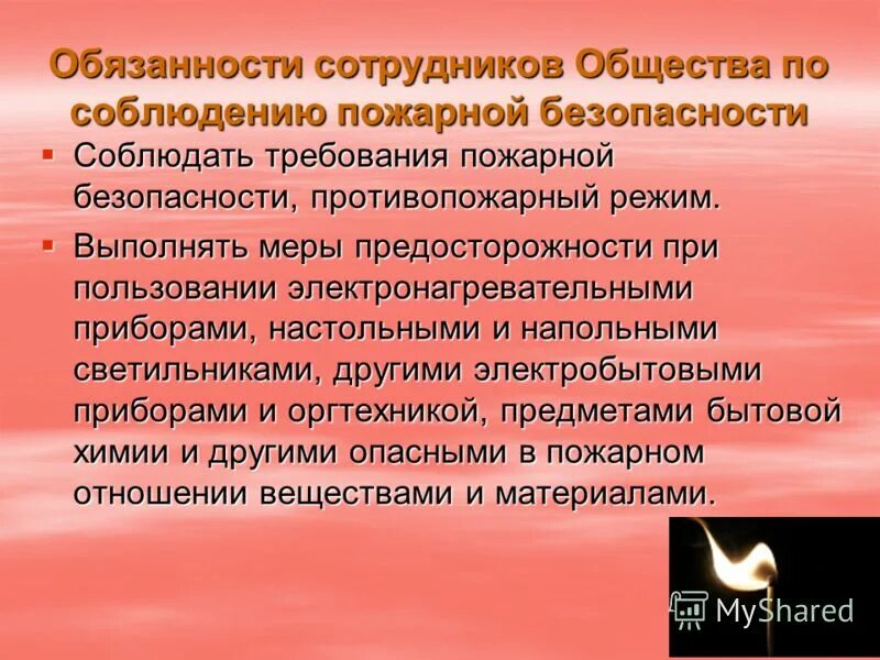 Должности в пожарной безопасности. Обязанности работников по пожарной безопасности. Обязанности работника по соблюдению пожарной безопасности. Обязанности в области пожарной безопасности. Обязанности работника в области пожарной безопасности.