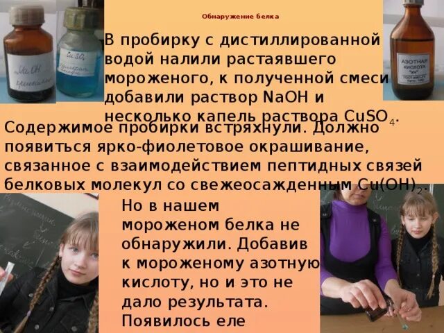Для обнаружения белков используют. Для обнаружения белков используют