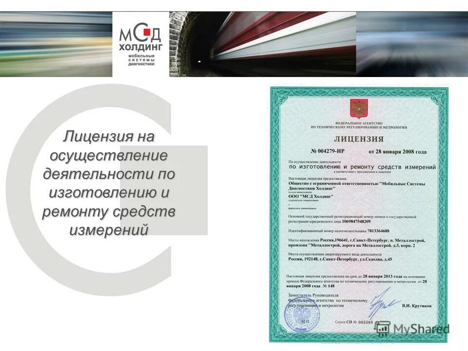 аттестат аккредитации поверка водосчетчиков. лицензирование средств измерений. лицензия на монтаж. лицензирование средств измерений. лицензия на ремонт средств измерений.