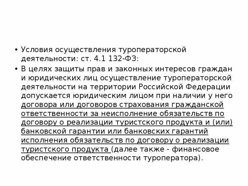 Финансовое обеспечение ответственности туроператора