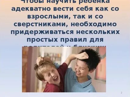 Как вести с взрослыми детьми
