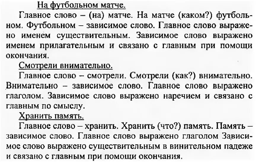 разберите словосочетания на футбольном матче. проанализируйте устно словосочетания на футбольном матче. проанализируйте устно словосочетания на футбольном матче. письменный разбор словосочетания. проанализируйте устно словосочетания на футбольном матче.