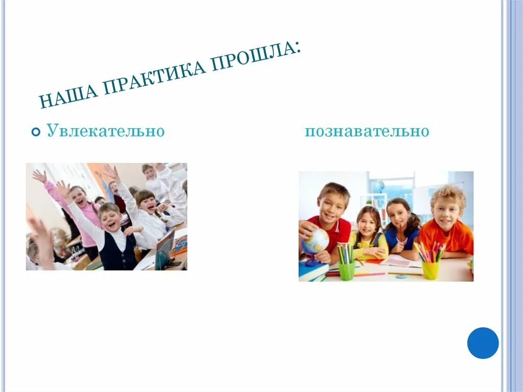 Практика особенности. Презентация по практике в детском саду. Прохождение практики для студентов. Как прошла практика. Учебная практика в колледже.