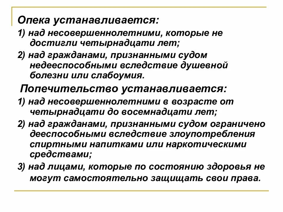 Категории попечительства. Опека устанавливается. Попечительство устанавливается над гражданами. Попечительство над несовершеннолетними. Семейное право РК презентация.