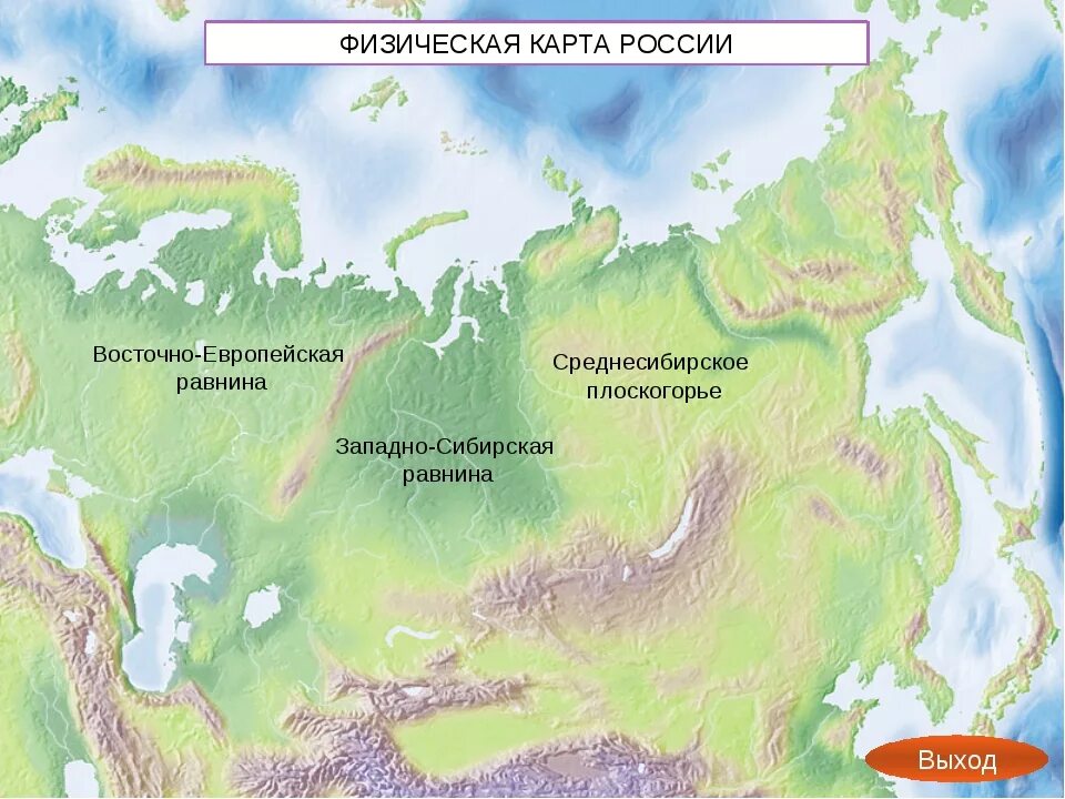 Крупнейшие равнины евразии. Равнины Плоскогорья низменности на карте России. Карта России с горами и равнинами. Крупные равнины России на карте. Крупнейшие низменности на карте.