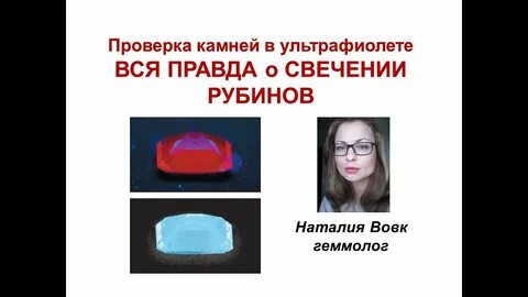 Как проверить драгоценный камень