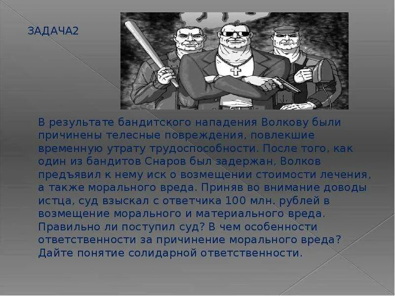 Преодолеть бандитское правление. Были причинены. Умышленное причинение вреда здоровью. Умышленное нанесение вреда. Вопросы для допроса.