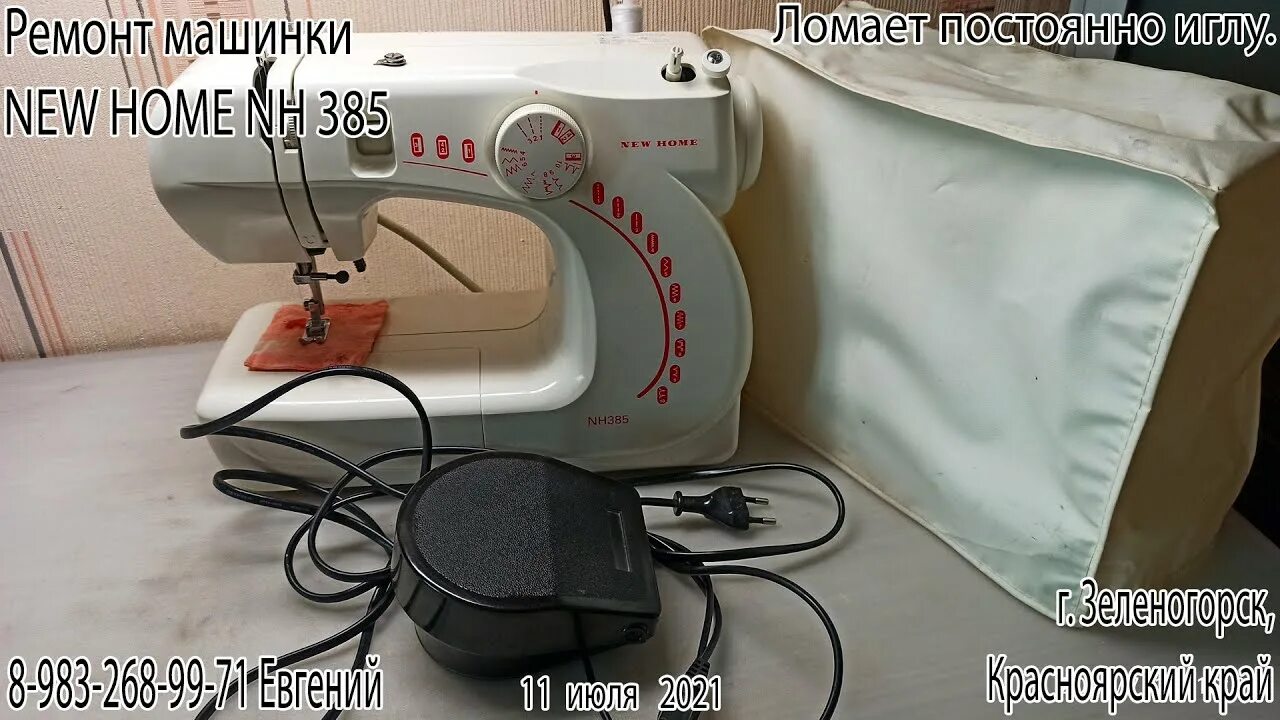 Машинка ломает иглы. NH 385 швейная машинка. Машинка швейная Home nh385. Машинка New Home nh1404. Швейная машина New Home NH 1414.