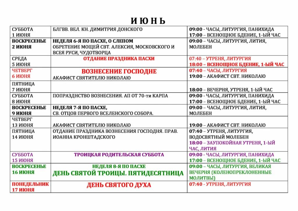 новый храм на щукинской. храм в щукино расписание. храм на щукинской расписание богослужений. знаменский храм красногорск расписание богослужений. храм иконы божией матери скоропослушница на октябрьском поле.