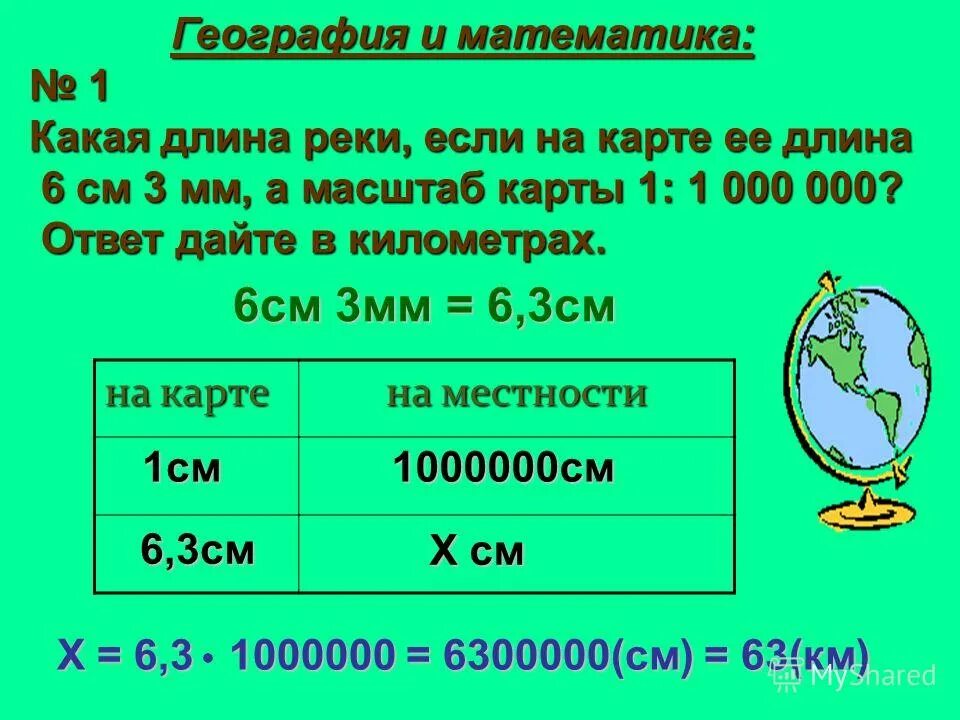 Математика в географии примеры. Математика в географии презентация. Математика в географии задачи. География в математике. География в математике презентация.