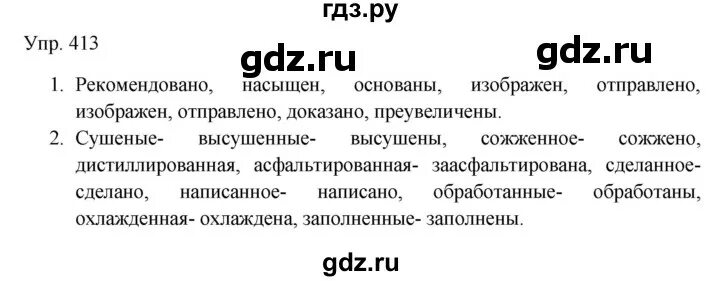 Русский язык 7 класс упражнение 413. Русский язык 6 класс 2 часть упражнение 413. Русский язык 7 класс упражнение 411. Русский язык 5 класс страница 19 упражнение 413.