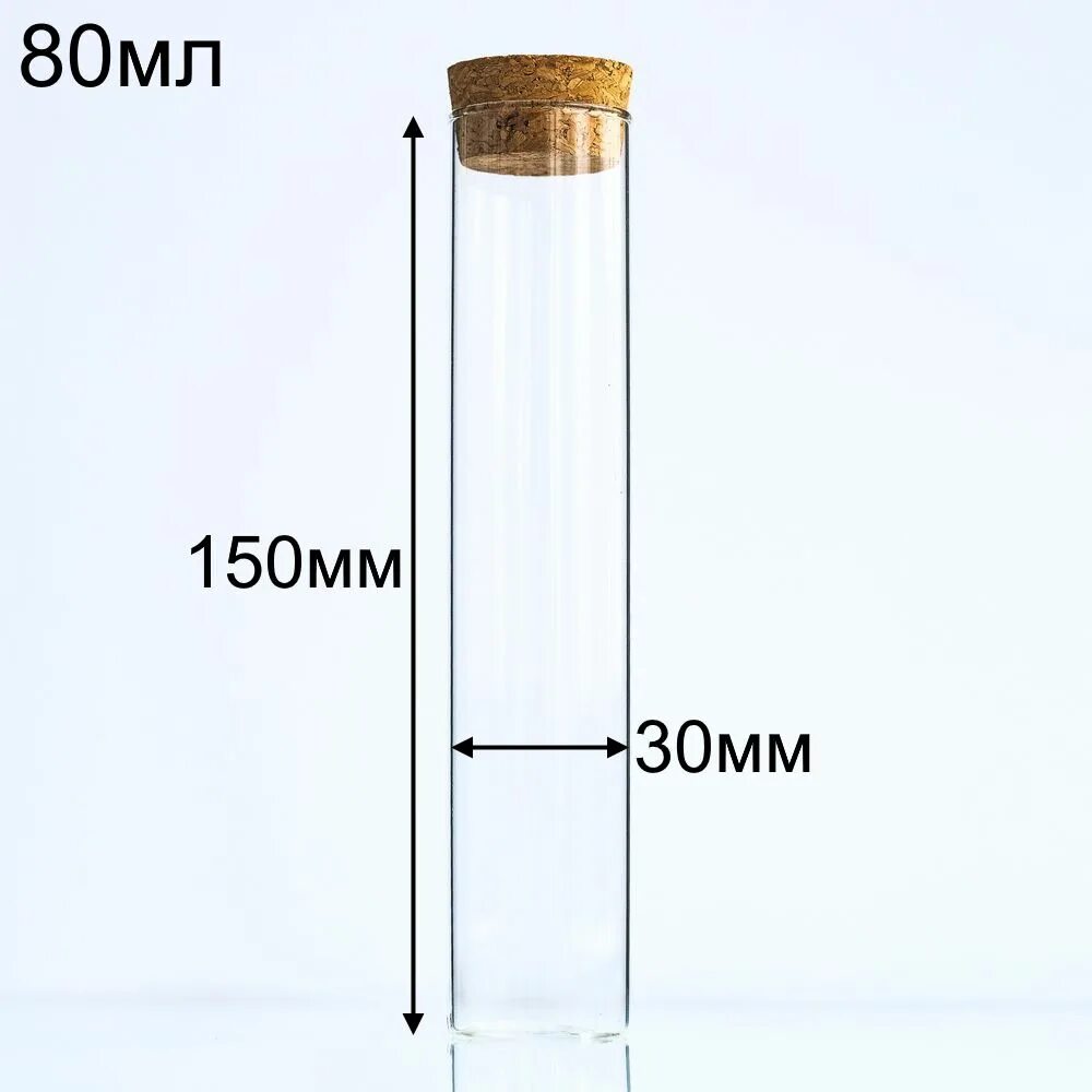 Пробирка 5 5 мм. Стеклянная плоскодонная пробирка. Стеклянная плоскодонная пробирка с пробкой. Пробирка с плоским дном. Пробирки для специй стеклянные.
