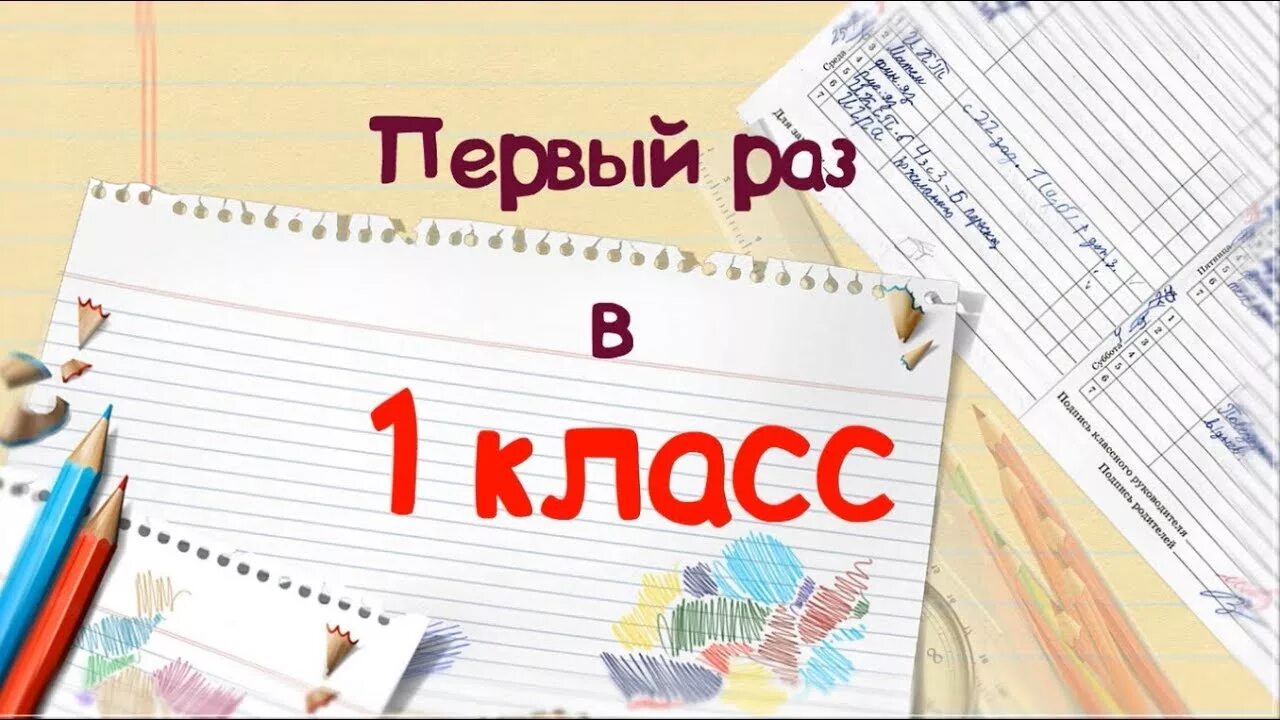 Мы скоро пойдем в первый класс плюсовка