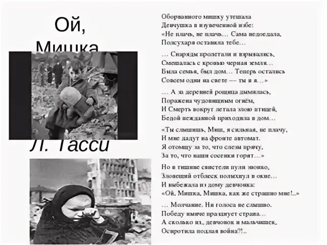 Кукла стихотворение о войне. Стих дети войны оборванного мишку. Стихотворение мишка про войну.