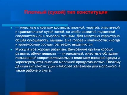 Конституция животных