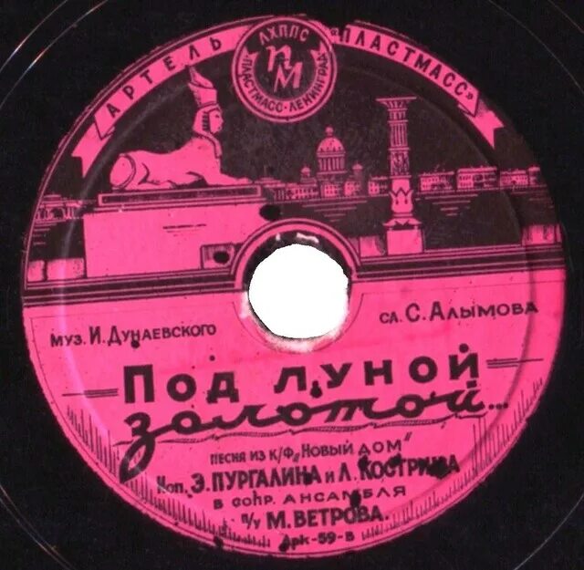 Дом золотой песня. Под луной золотой текст. ленинград золотая коллекция. под луной золотой дунаевский. под луной золотой дунаевский текст песни.