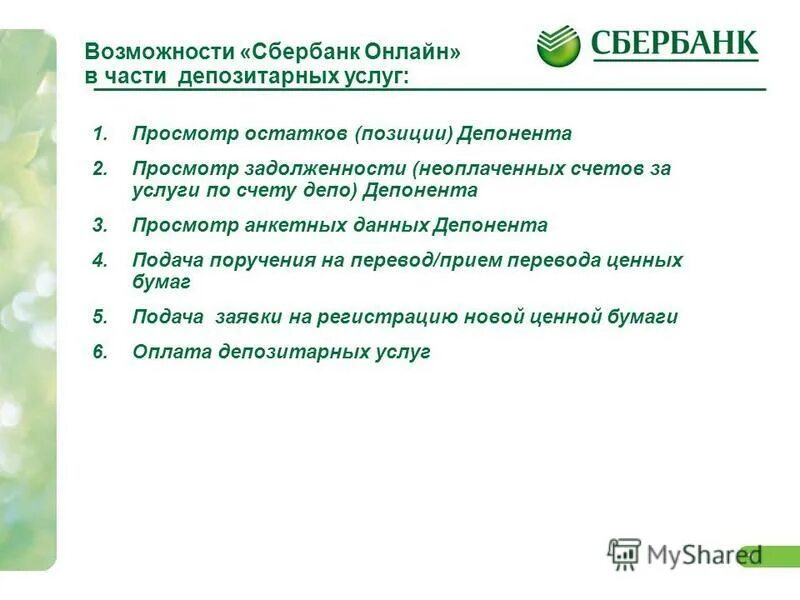 Бла бла восстановить заблокированный профиль. Возможности сбербанк. Возможности сбербанк. Сбербанк презентация. Возможности сбербанк.