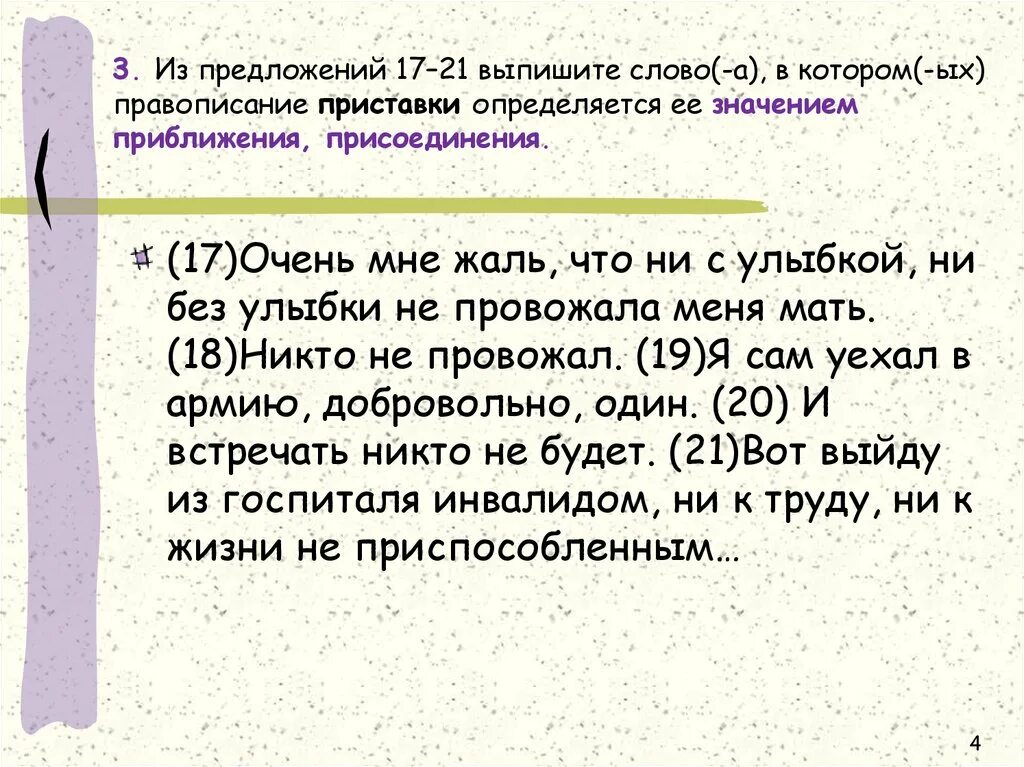 Близкие по значению слова горевать. Правописание приставки определяется её значением  — близость.. Написание приставки определяется её значением близким к слову очень. Выпишите из предложения 1 слова с приставками. Предложение с приближенным значением.